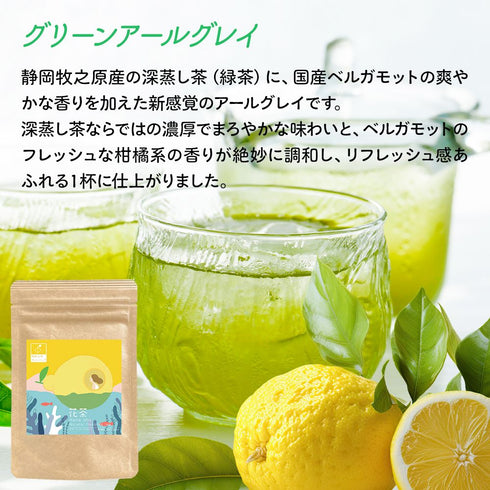 ハーブティー 選べる【 花茶 - Hana Cha 】 Natural Flavored Tea